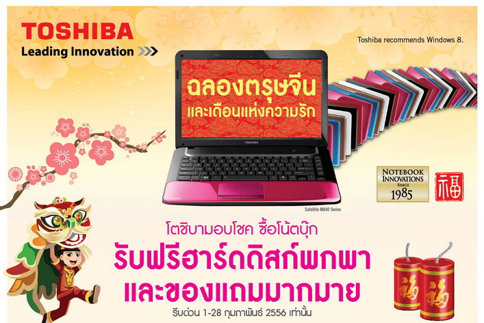 toshiba promotion