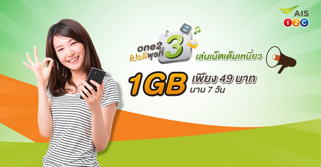 ais one2call wed promotion