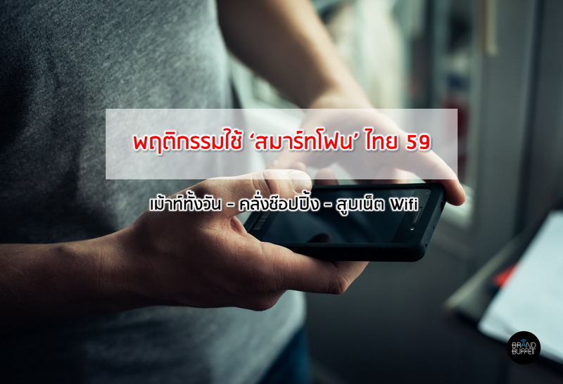 mobile nielsen thailand23