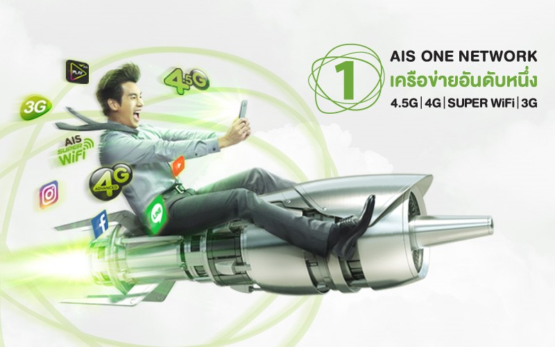 AIS one network