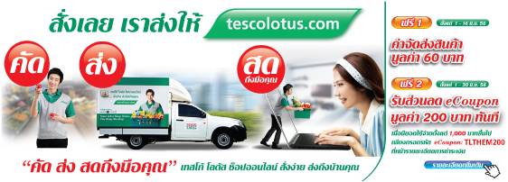 tescolotus-shop-online