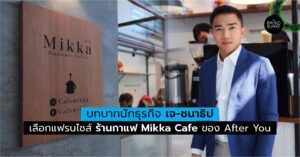 jay chanathip Mikka Cafe