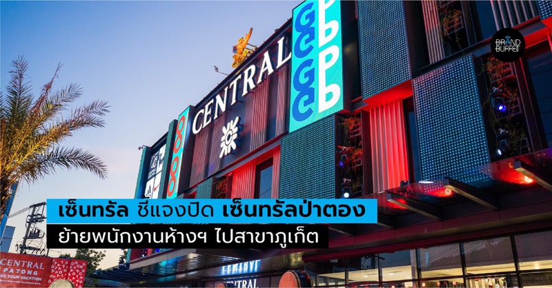 central patong