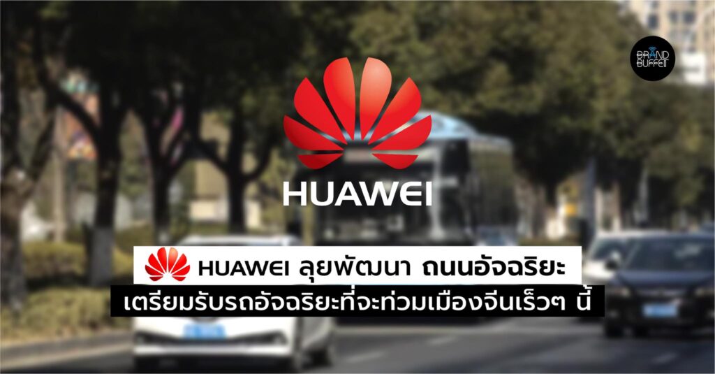 huawei smart road for smart car