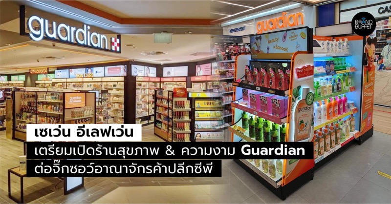 ALL Guardian Health & Beauty Store