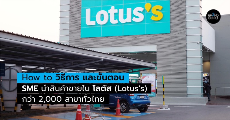 Lotus_s SME