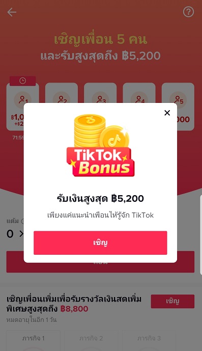 tiktok rewards