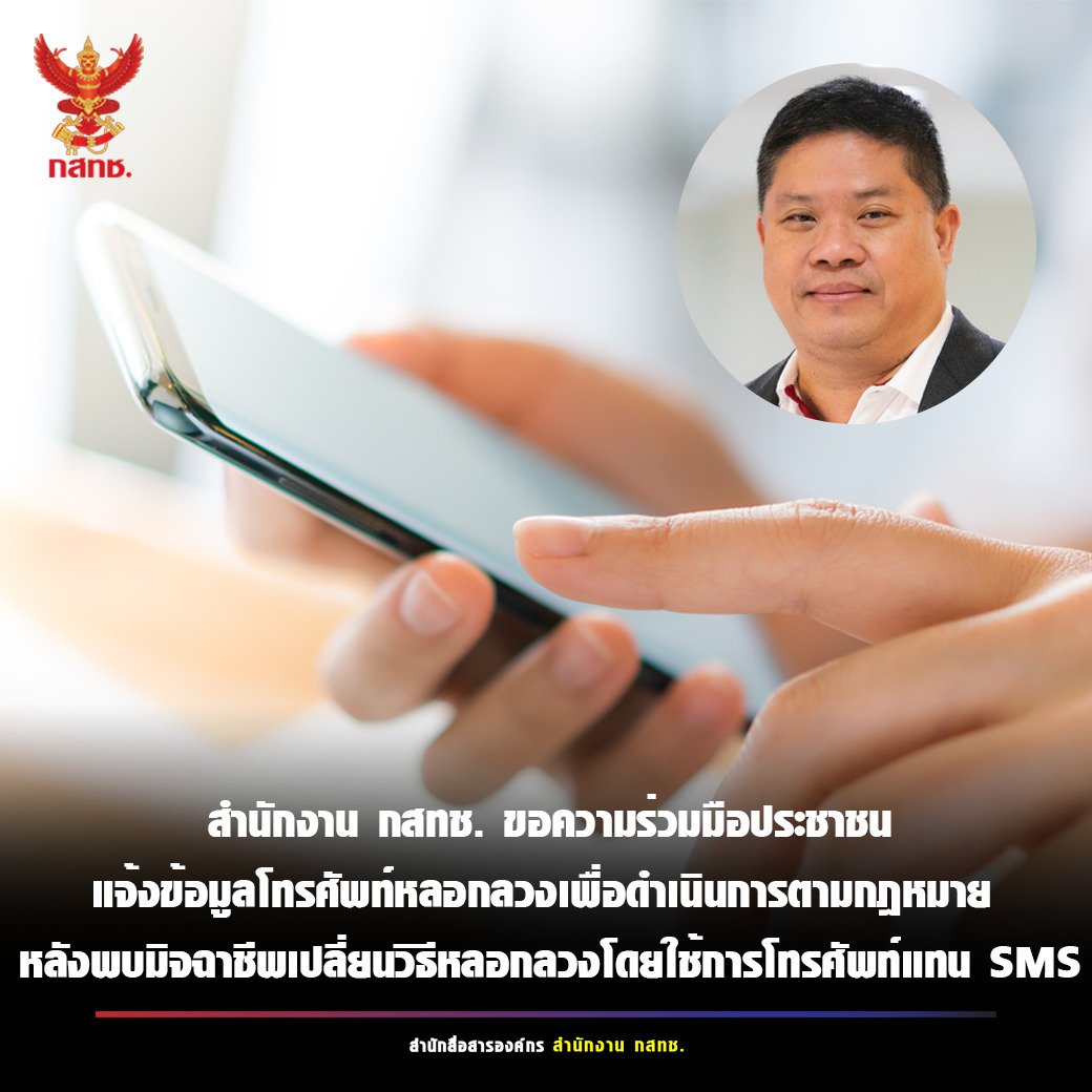 nbtc block sms spam