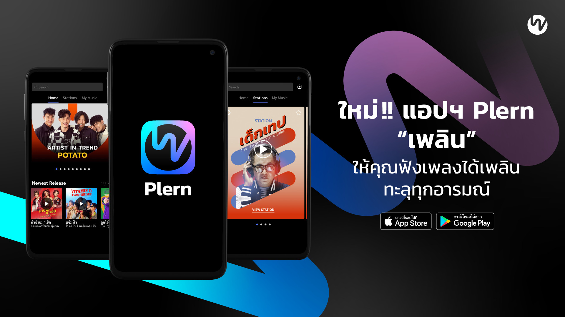 gmm grammy plern app