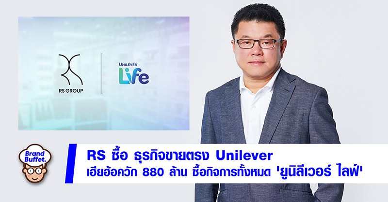 RS Unilever