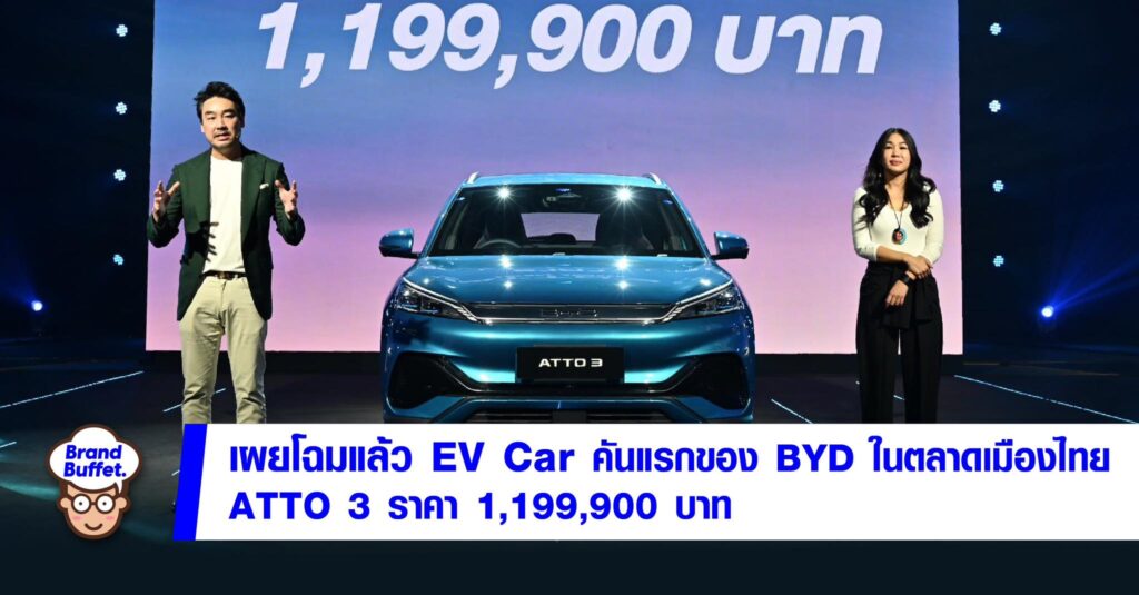 BYD ATTO 3