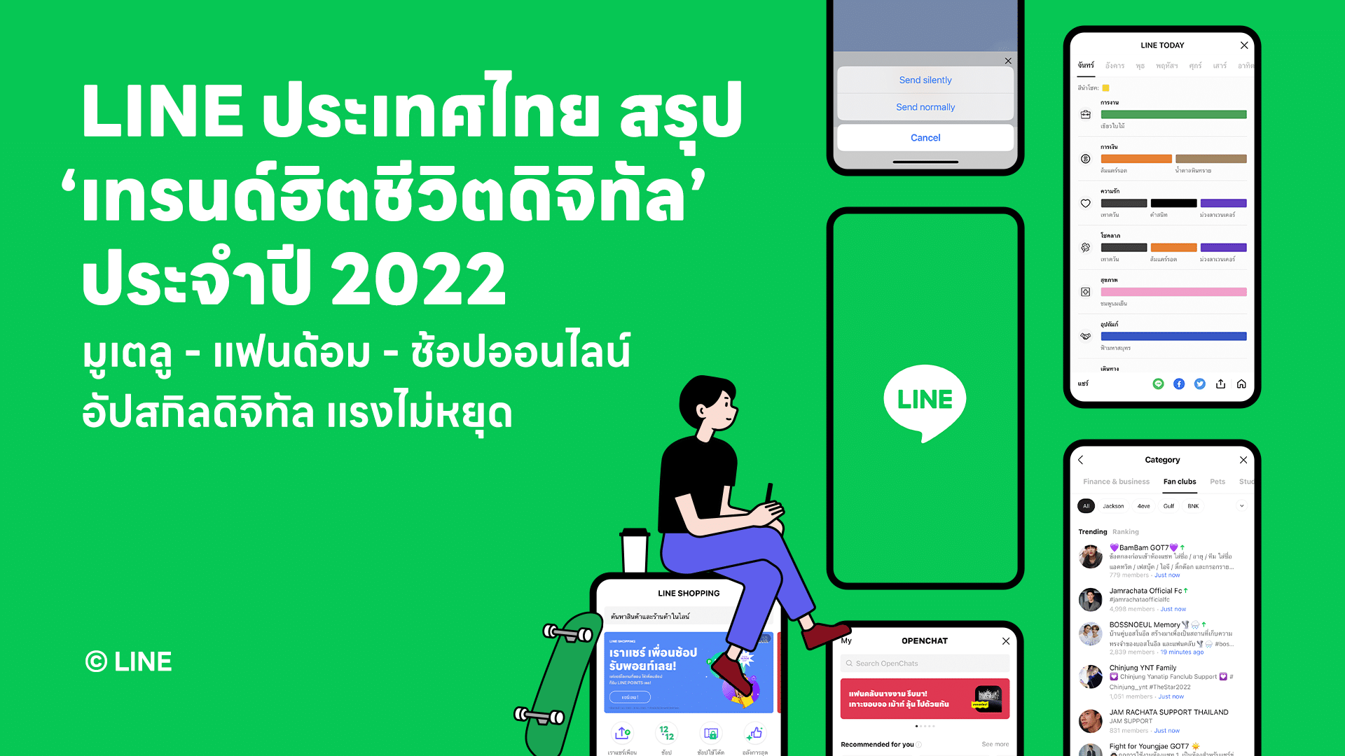 LINE ประเทศไทย สรุป “เทรนด์ฮิตชีวิตดิจิทัล” ประจำปี 2022