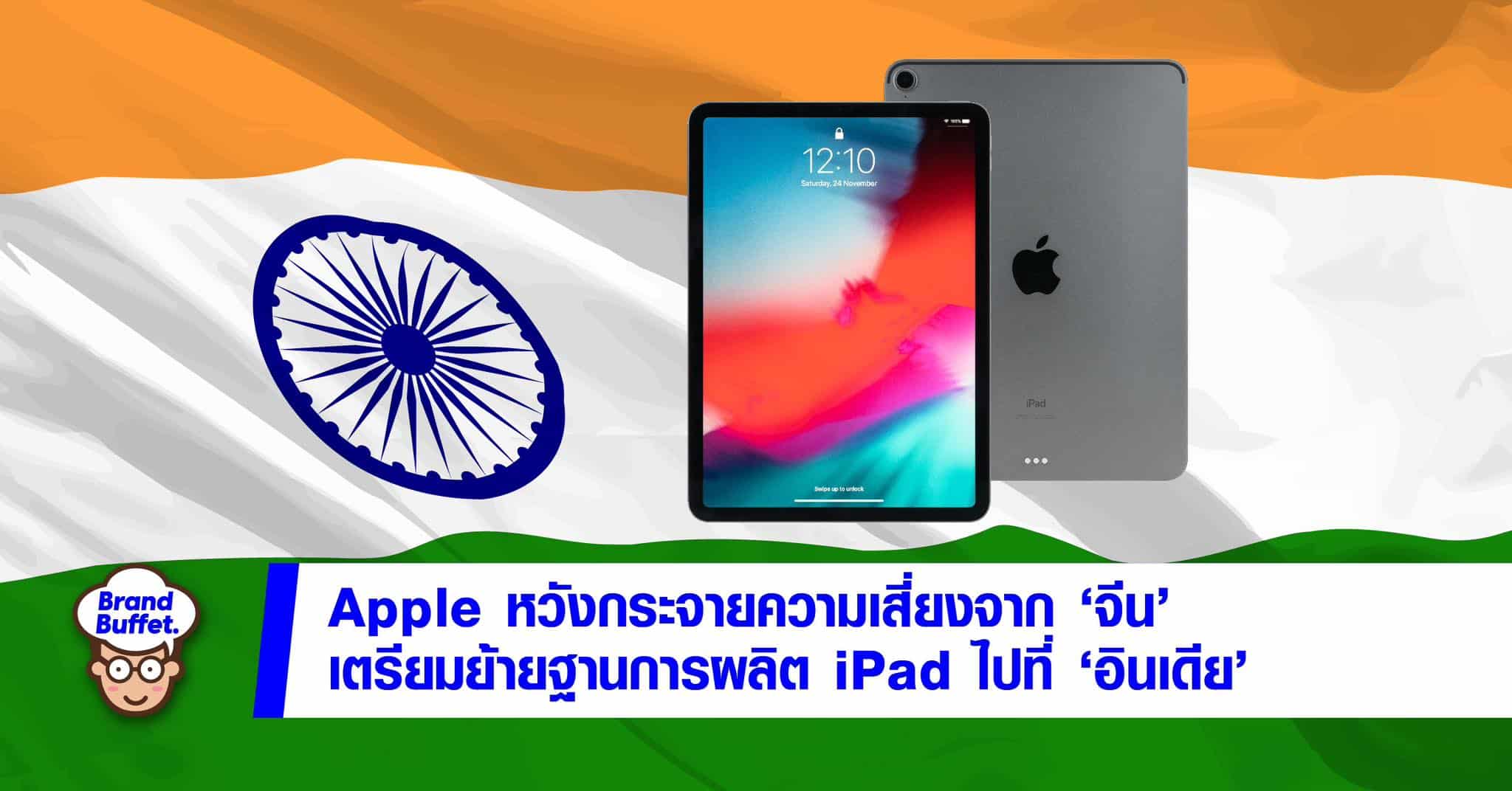 apple อินเดีย