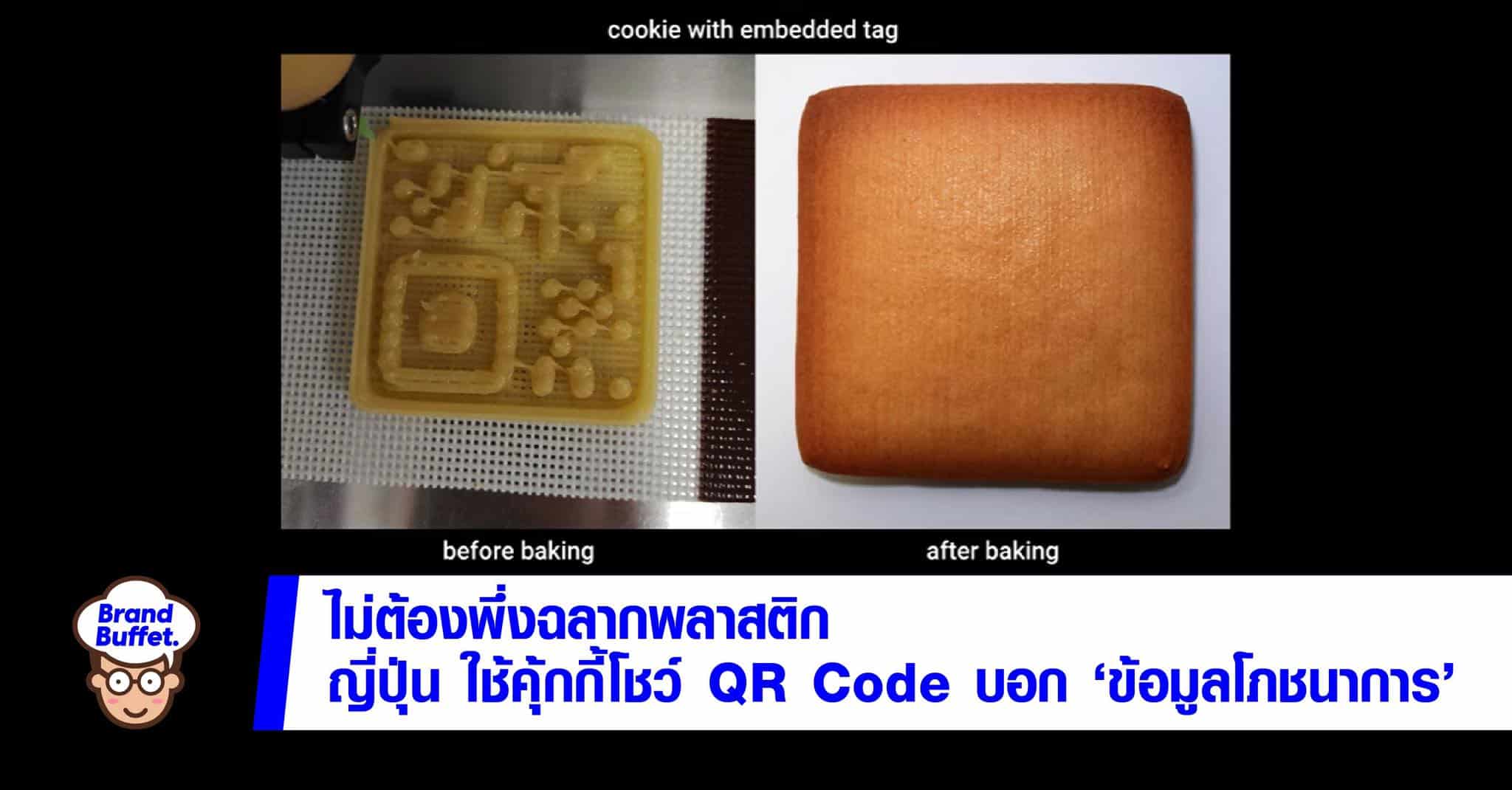 qr code cookie japan osaka