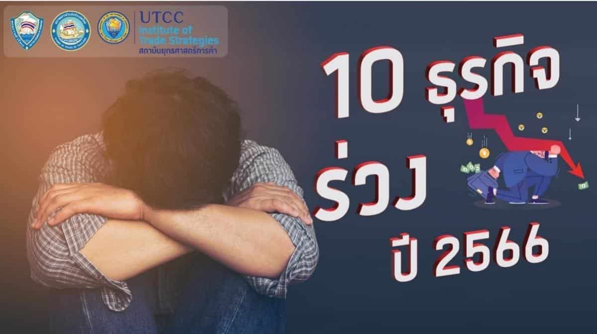 utcc 2023