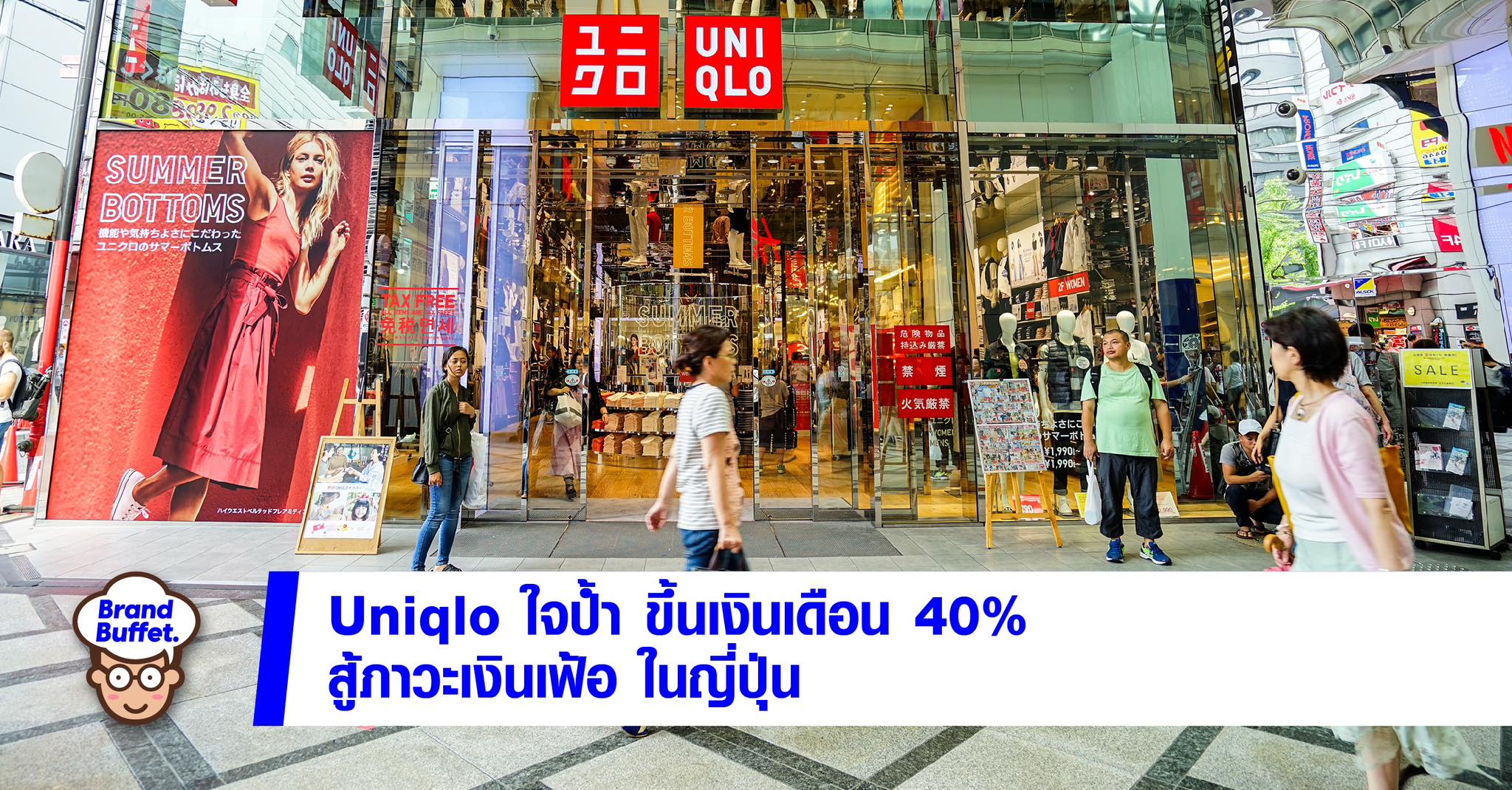 fast retailing uniqlo ขึ้นเงินเดือน