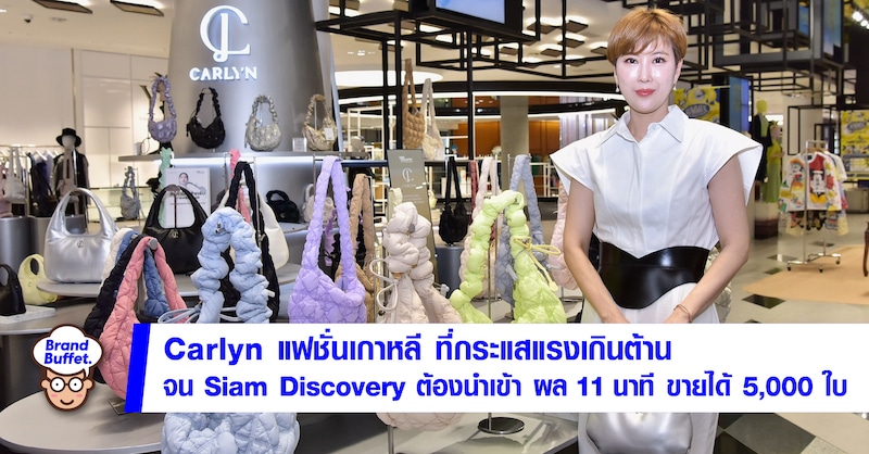 Siam Piwat taps Korean culture with Carlyn pop-up store