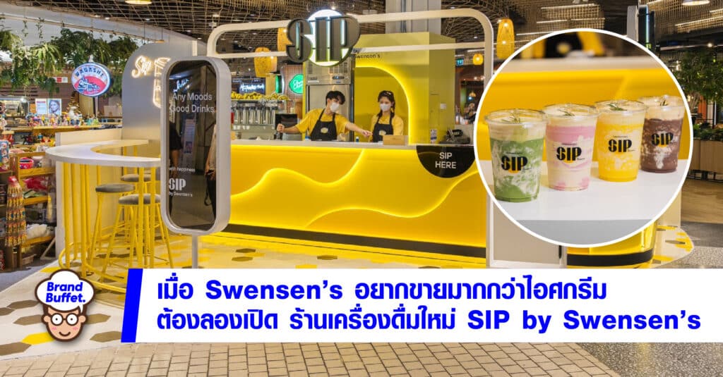 SIP by Swensen’s