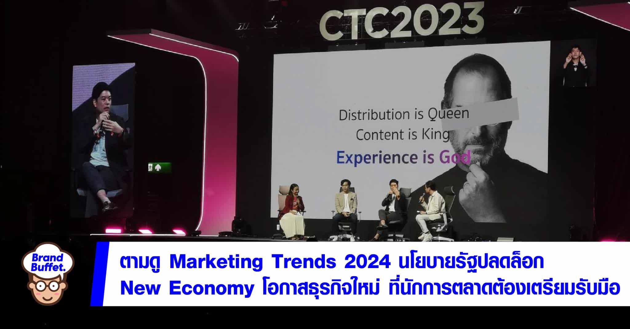 สรุป 7 ประเด็น Marketing Trends 2024 นโยบายรัฐปลดล็อก New Economy โอกาส