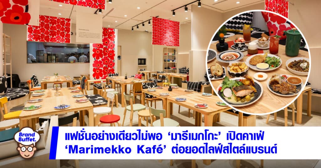 Marimekko Kafé