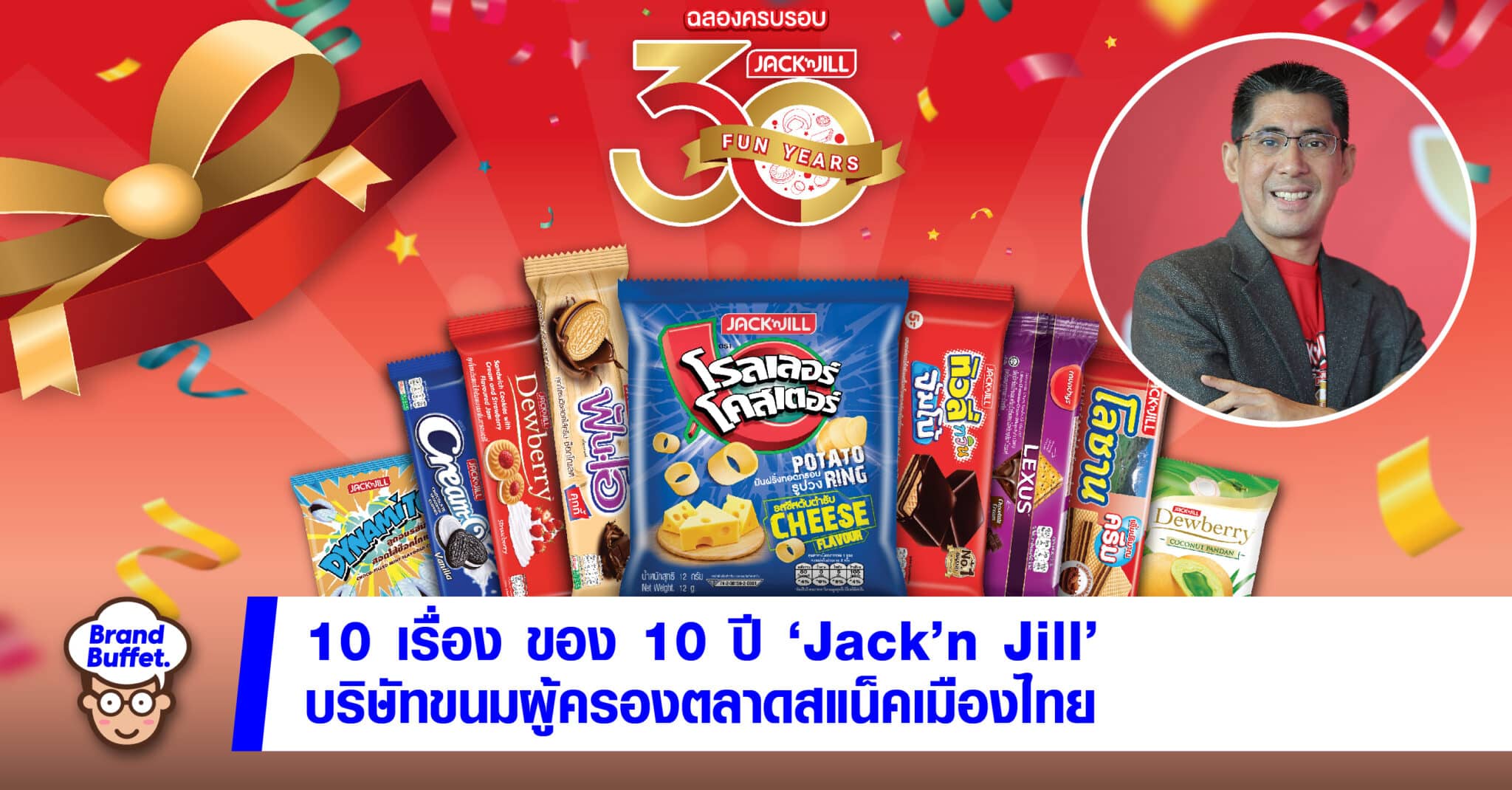 รู้จัก แจ็ค แอนด์ จิล Jackn Jill เส้นทาง 30 ปี กับ 10 เรื่องน่ารู้