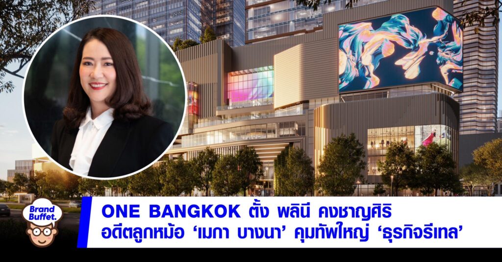 One Bangkok