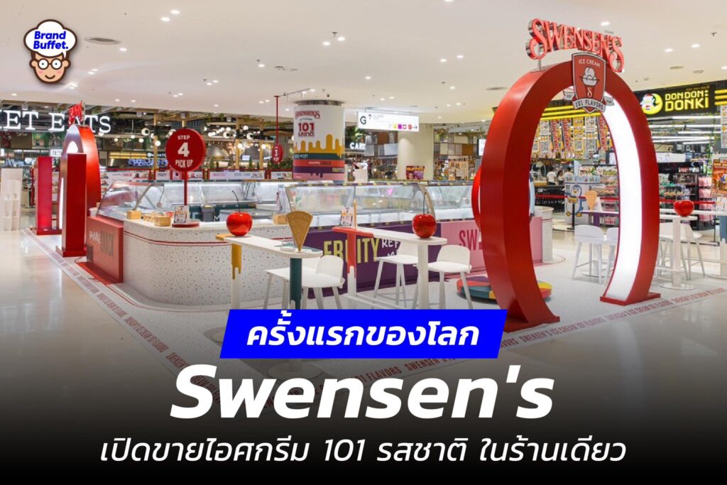 Swensen’s Concept Store 