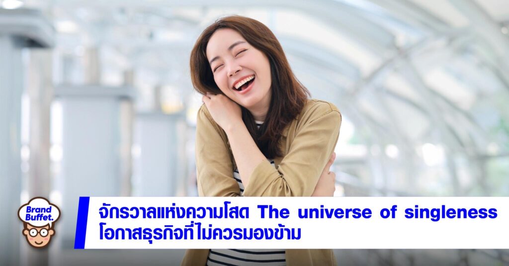 universe of singleness