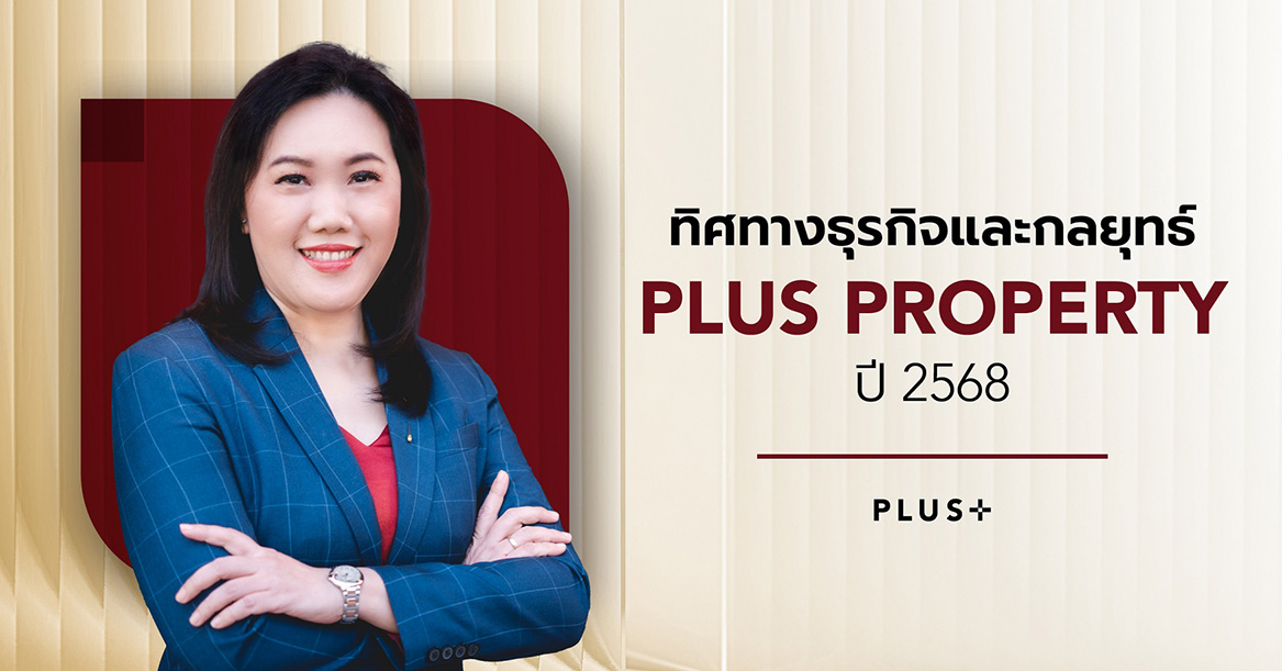 พลัส พร็อพเพอร์ตี้